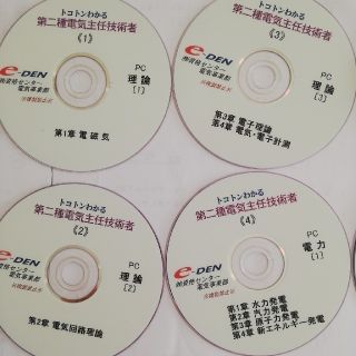 電験二種DVD(語学/参考書)