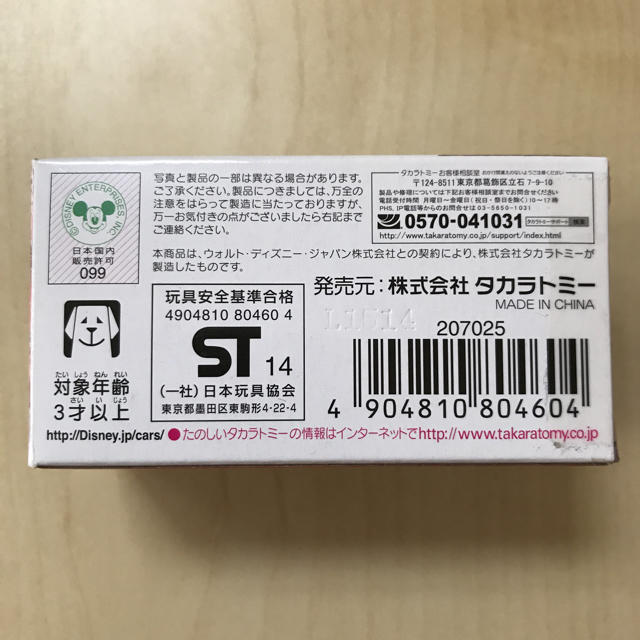 Takara Tomy(タカラトミー)のトミカ カーズ C-23 トラクター  キッズ/ベビー/マタニティのおもちゃ(知育玩具)の商品写真