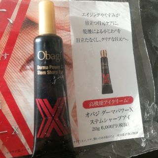 オバジ(Obagi)の【未使用】オバジダーマパワー　インフィニティ　HaKu セット(パック/フェイスマスク)