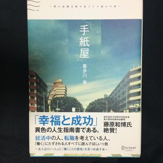 手紙屋(文学/小説)