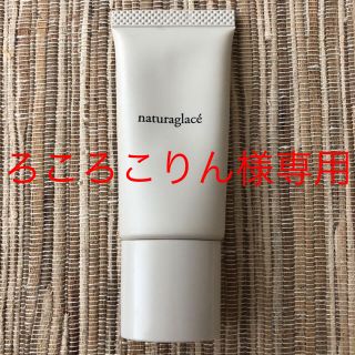 ナチュラグラッセ(naturaglace)の【ろころこりん様専用】ナチュラグラッセ メイクアップクリームN02(化粧下地)