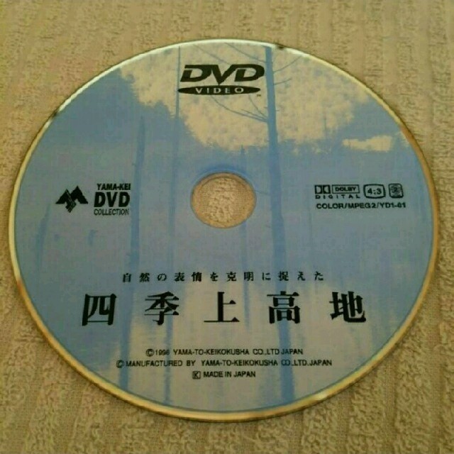 上高地DVD エンタメ/ホビーのコレクション(その他)の商品写真