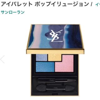 イヴサンローランボーテ(Yves Saint Laurent Beaute)のYSLコスメ(アイシャドウ)