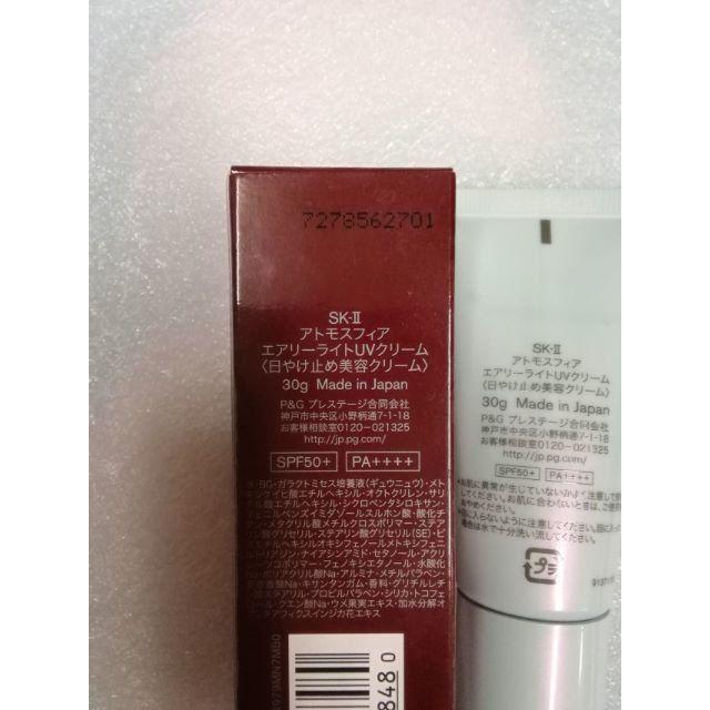 SK-II(エスケーツー)の新品未使用 SK-Ⅱ アトモスフィア エアリーライト UV クリーム 30g コスメ/美容のベースメイク/化粧品(化粧下地)の商品写真