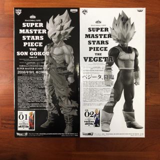 ドラゴンボール(ドラゴンボール)のゲげゲさん専用【新品未開封】SMSP  超サイヤ人 ベジータ 02(アニメ/ゲーム)