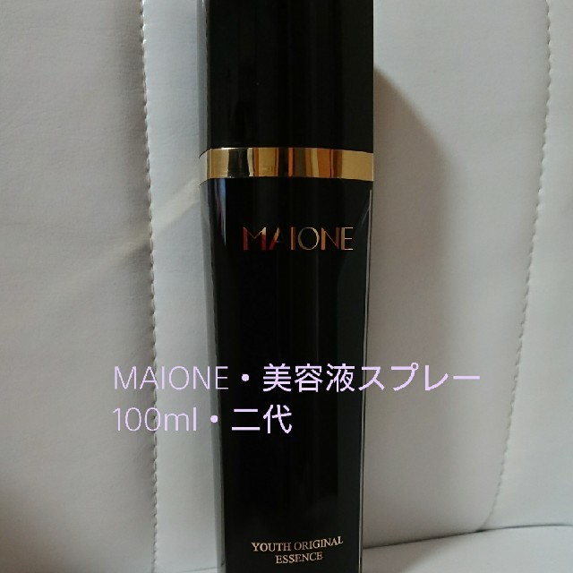 maione 美容スプレー＆洗顔セット