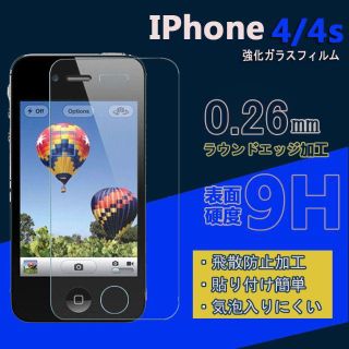 IPhone4/4S  保護 強化 ガラス フィルム(保護フィルム)
