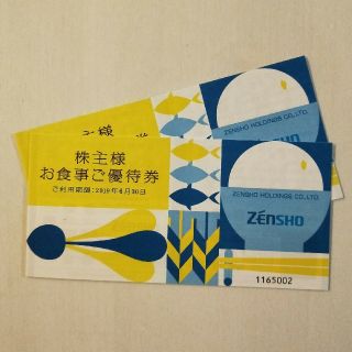 ゼンショー株主優待券（すき家、ココス）(レストラン/食事券)