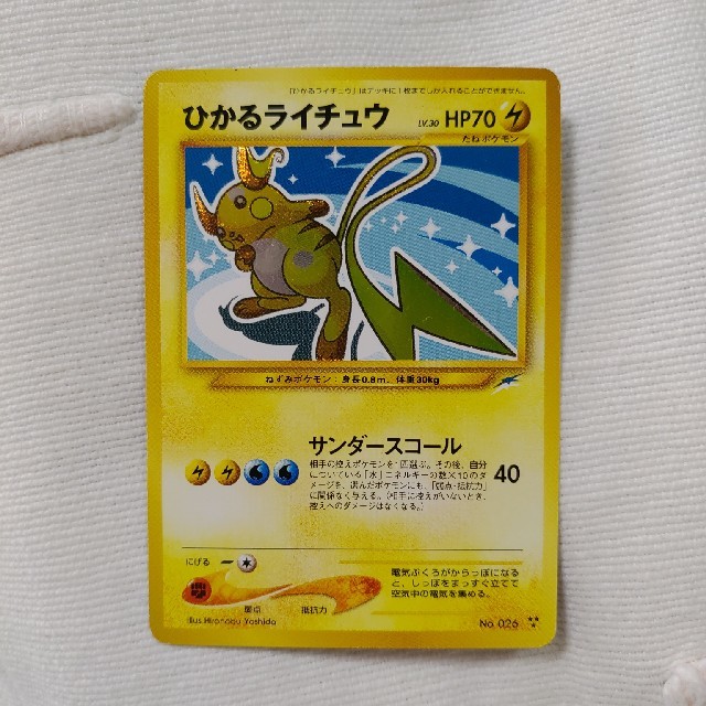 アニメグッズポケモンカード ひかるライチュウ