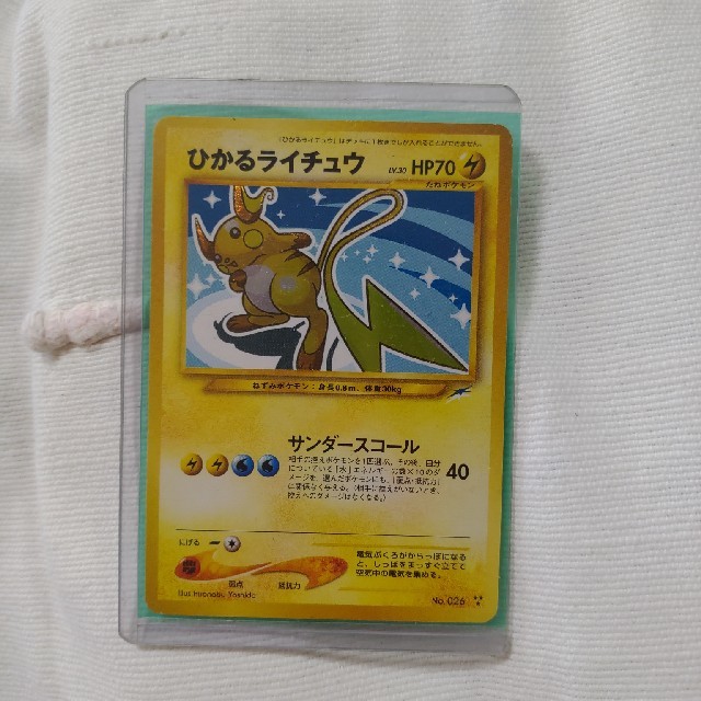 ポケモンカード ひかるライチュウ