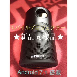 アップル(Apple)の【新品同様品】Anker Nebula Capsule(プロジェクター)