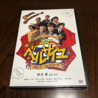 エーケービーフォーティーエイト(AKB48)の非売品 DVD  秋元康  企画 原作(アイドルグッズ)