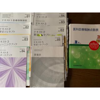 ソラスト 医療事務、調剤薬局事務テキスト(資格/検定)