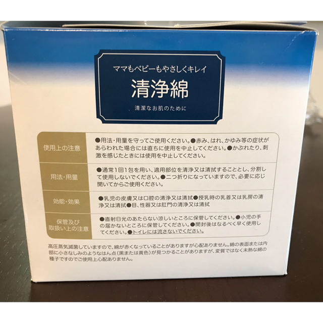 アカチャンホンポ(アカチャンホンポ)の赤ちゃん本舗 清浄綿 90枚 キッズ/ベビー/マタニティの洗浄/衛生用品(その他)の商品写真