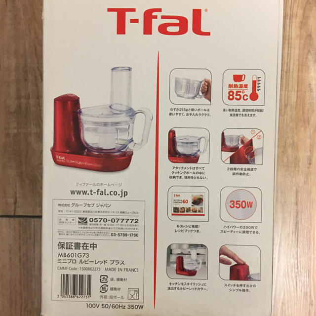 T-fal(ティファール)のT-faL フードプロセッサー ミニプロ スマホ/家電/カメラの調理家電(フードプロセッサー)の商品写真