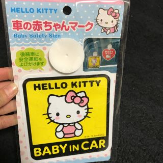 サンリオ(サンリオ)のサンリオ  車の赤ちゃんマーク   キティ (車内アクセサリ)