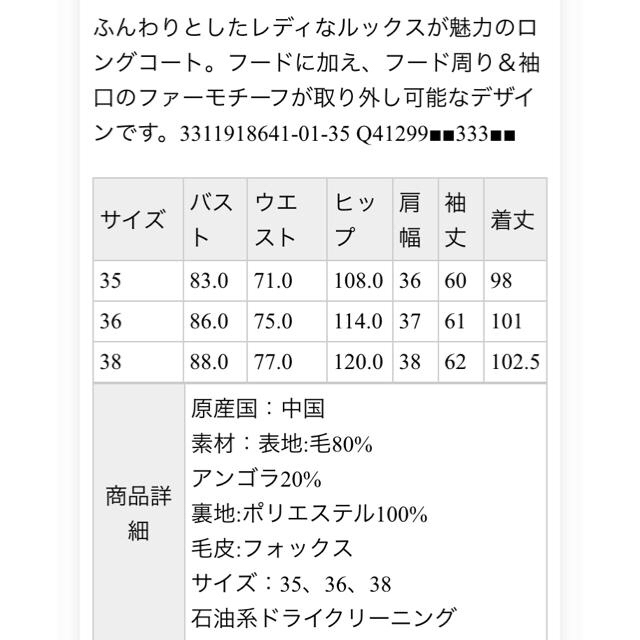 レッセパッセ ファーコート　まいまいコラボ　画像追加