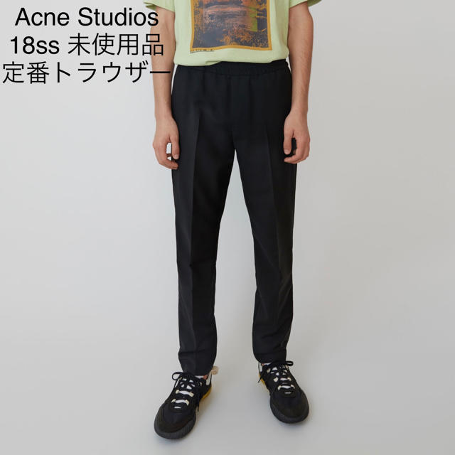 [最終値下げ] Acne Studios 18SS トラウザー Black メンズのパンツ(スラックス)の商品写真