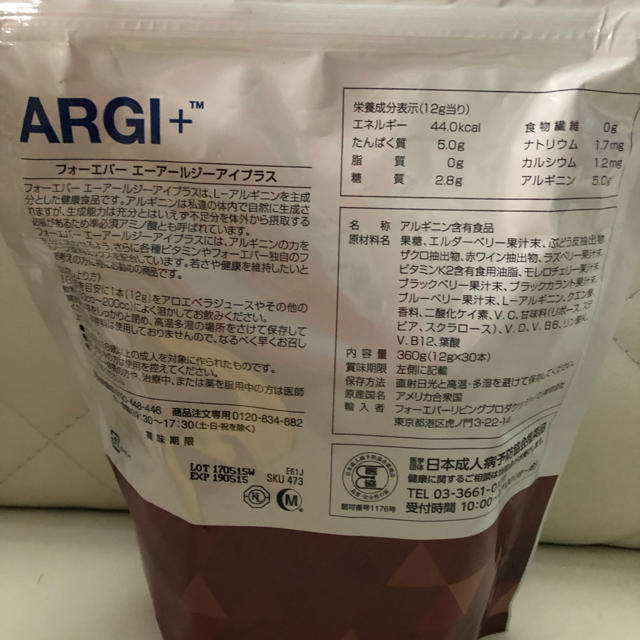 エーアールジーアイプラス ARGI＋ 2袋 最終値下げ 食品/飲料/酒の健康食品(その他)の商品写真