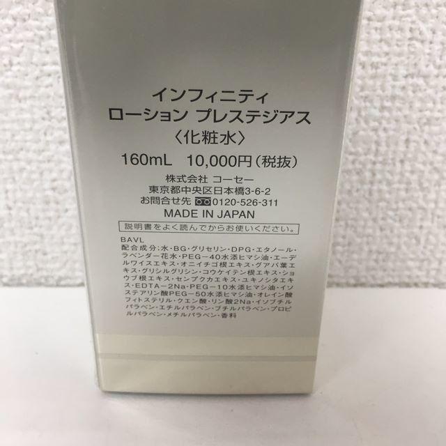 Infinity(インフィニティ)のINFINITY インフィニティ ローション プレステジアス 化粧水 160mL コスメ/美容のスキンケア/基礎化粧品(化粧水/ローション)の商品写真