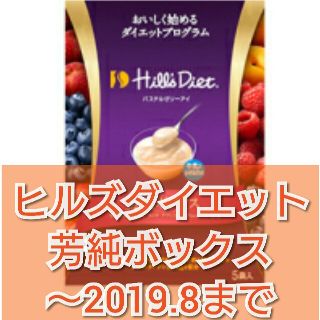 パステルゼリーアイ 芳純ボックス ラスト1です(ダイエット食品)