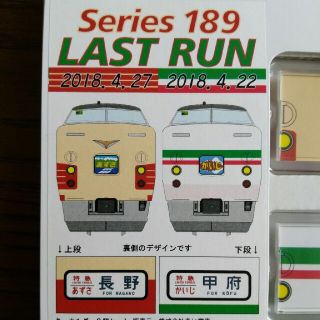 ジェイアール(JR)の189系　あずさ　ラストラン記念キーホルダー(鉄道)