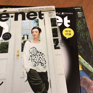 ネネット(Ne-net)のネネットのムック本 3冊(ファッション)