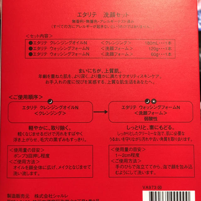 シャルレ(シャルレ)の新品 シャルレ セット コスメ/美容のスキンケア/基礎化粧品(洗顔料)の商品写真