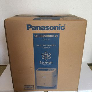 パナソニック(Panasonic)の【新品未使用】GOPAN（ゴパン）Panasonic(ホームベーカリー)