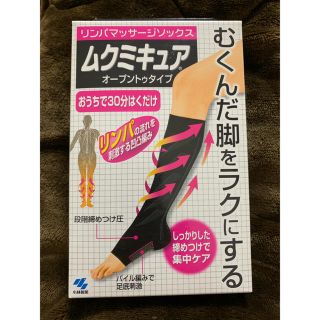 コバヤシセイヤク(小林製薬)のムクミキュア(フットケア)