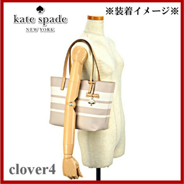 kate spade new york(ケイトスペードニューヨーク)のケイトスペード トートバッグ A4 美品 ベージュ ボーダー チャーム 付き レディースのバッグ(トートバッグ)の商品写真