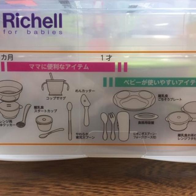 Richell(リッチェル)の【りゅか様専用】リッチェル ベビー食器セット ND-5 キッズ/ベビー/マタニティの授乳/お食事用品(離乳食器セット)の商品写真