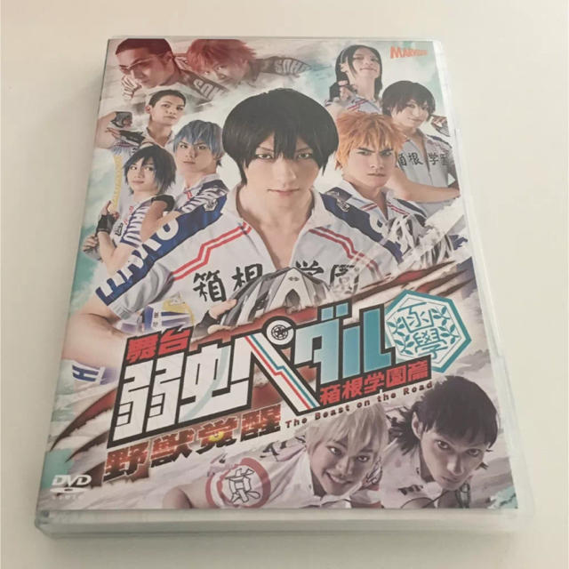 舞台 弱虫ペダル DVD