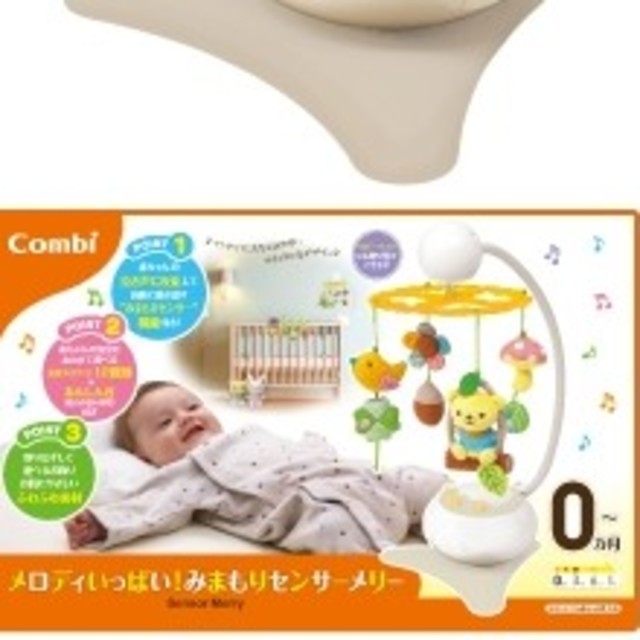 Combi mini(コンビミニ)の見守りセンサーメリー キッズ/ベビー/マタニティのおもちゃ(オルゴールメリー/モービル)の商品写真