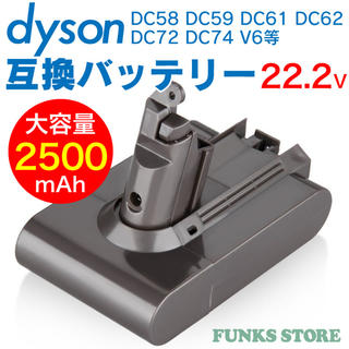 ダイソン(Dyson)のダイソンバッテリー★純正品の1.8倍‼︎販売実績多数の安心良品！！(掃除機)