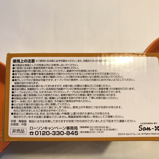 サンエックス(サンエックス)の【新品未使用】リラックマ 食器　２個セット　ローソン 丼ぶり ペア 非売品 インテリア/住まい/日用品のキッチン/食器(食器)の商品写真