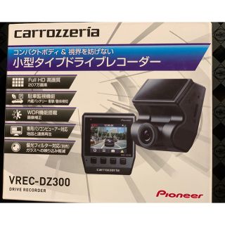 パイオニア(Pioneer)のカロッツェリア　VREC-DZ300　ドライブレコーダー(車内アクセサリ)