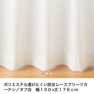 ムジルシリョウヒン(MUJI (無印良品))の値下げ【未使用】無印 防炎レースプリーツカーテン 2枚セット(レースカーテン)