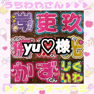 yu♡様専用出品♡♡1/16までに到着の通販 by Y 's shop|ラクマ
