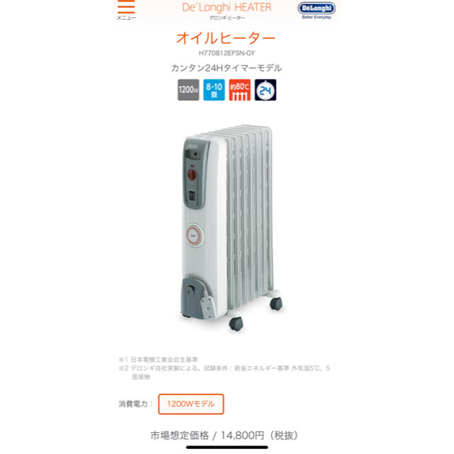 冷暖房/空調デロンギ オイルヒーター