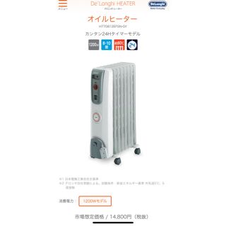 デロンギ(DeLonghi)のデロンギ オイルヒーター(オイルヒーター)