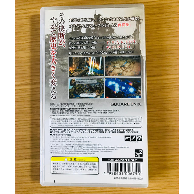 PlayStation Portable(プレイステーションポータブル)のPSP タクティクスオウガ 運命の輪 エンタメ/ホビーのゲームソフト/ゲーム機本体(携帯用ゲームソフト)の商品写真
