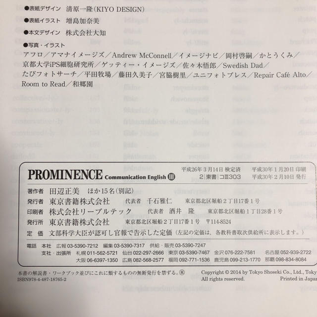 東京書籍(トウキョウショセキ)の英語教科書 高等学校 エンタメ/ホビーの本(語学/参考書)の商品写真