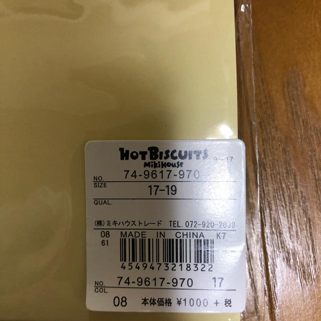 HOT BISCUITS(ホットビスケッツ)の【新品未開封】HOT BISCUITS ソックス3足セット ミキハウス キッズ/ベビー/マタニティのこども用ファッション小物(靴下/タイツ)の商品写真