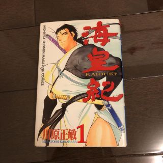 コウダンシャ(講談社)の海皇紀 全45巻セット 川原正敏 送料込み(全巻セット)