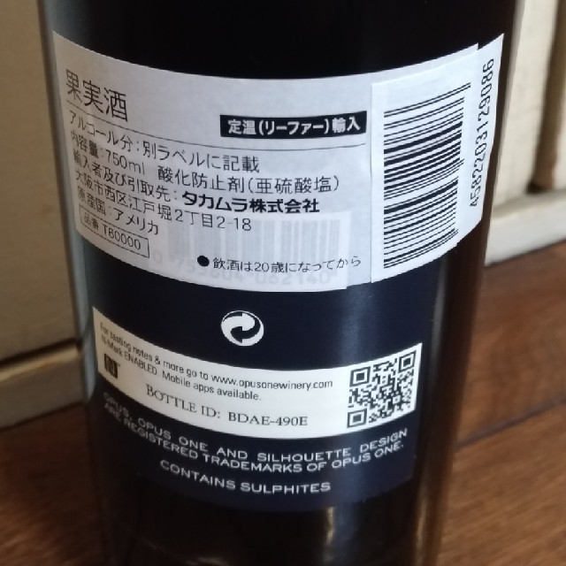 オーパスワン2014年750ml