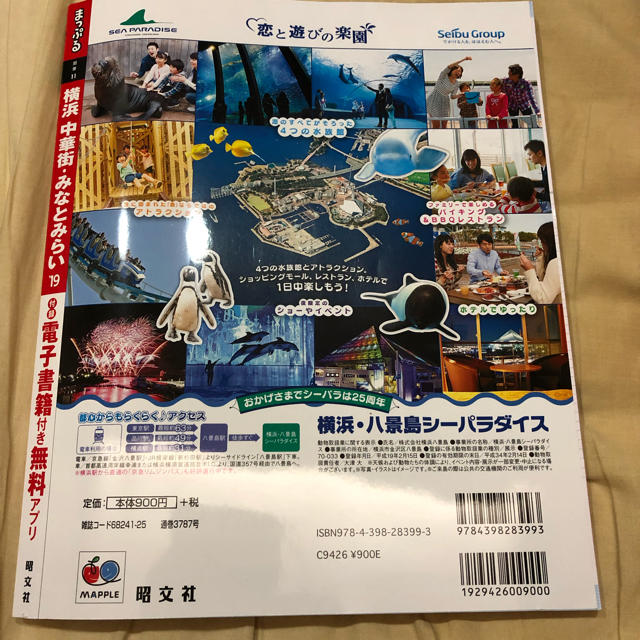 旺文社(オウブンシャ)のまっぷる 横浜 19年 エンタメ/ホビーの本(地図/旅行ガイド)の商品写真