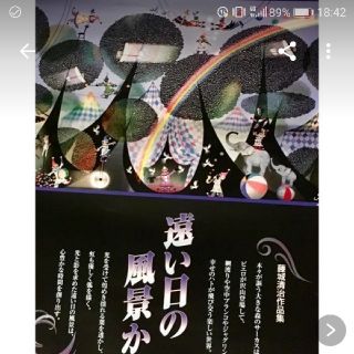 藤城清治 影絵フィルムカレンダー(カレンダー/スケジュール)