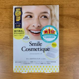 スマイルコスメティック(Smile Cosmetique)のスマイルコスメティック ティースホワイトパック(その他)