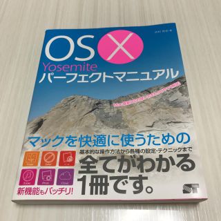 アップル(Apple)の【値下げ】OS 10 Yosemiteパーフェクトマニュアル(その他)